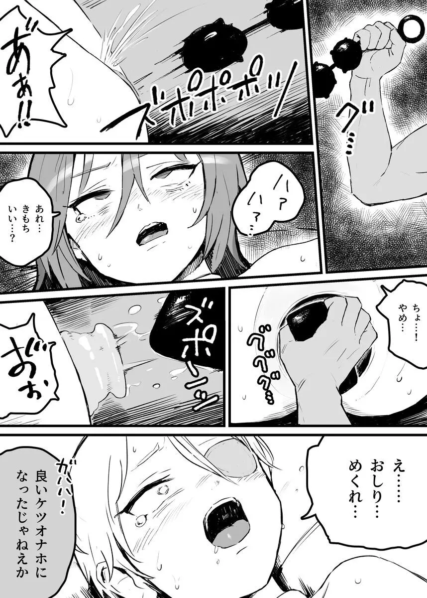 ケツ穴奴隷たち - page4