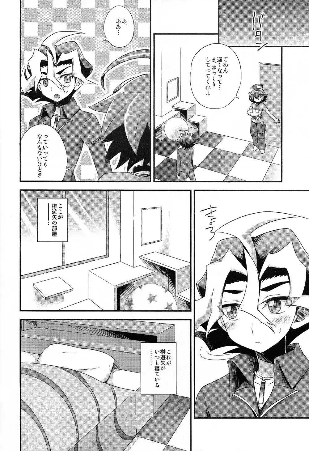 DT 沢渡極楽大作戦!! - page7