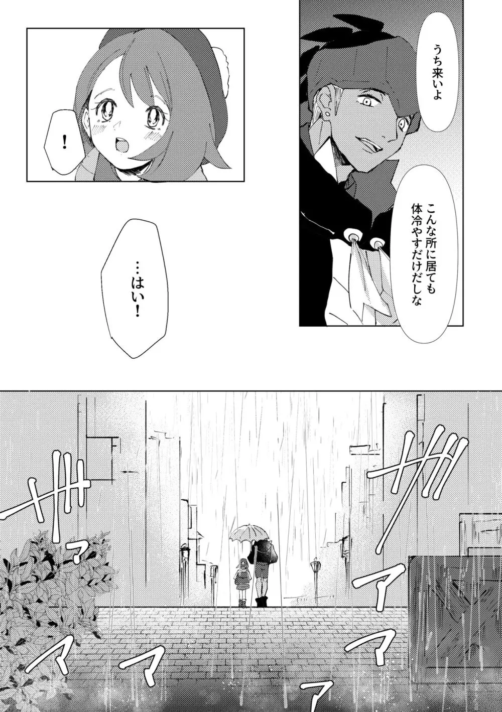 遠くに 近くに - page10