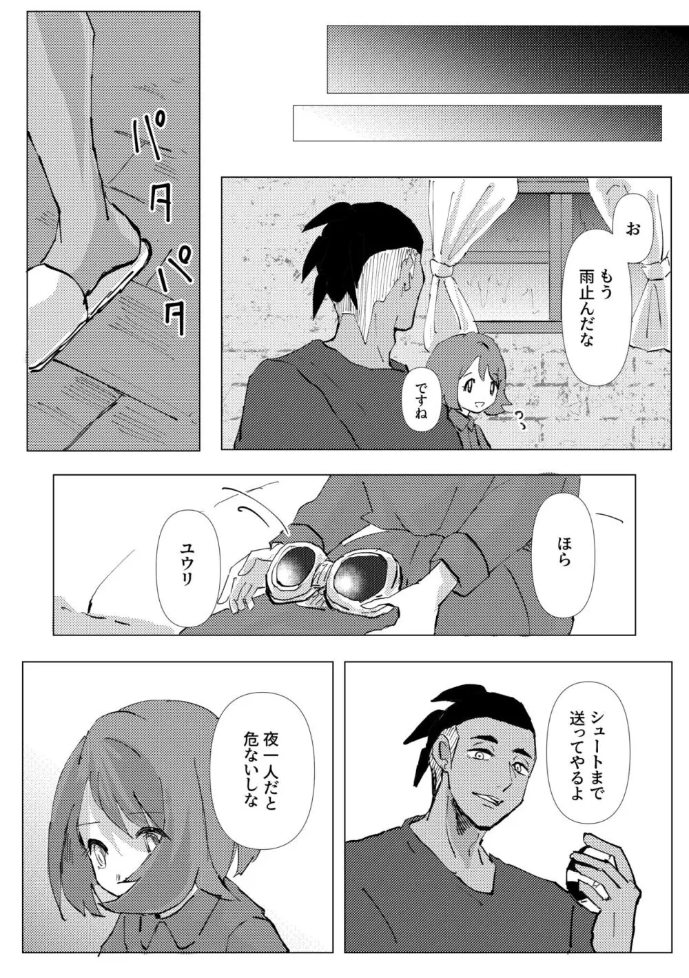 遠くに 近くに - page11