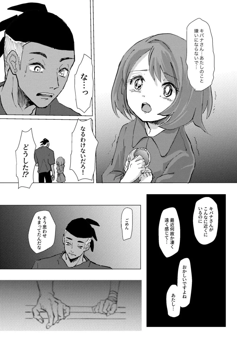 遠くに 近くに - page13