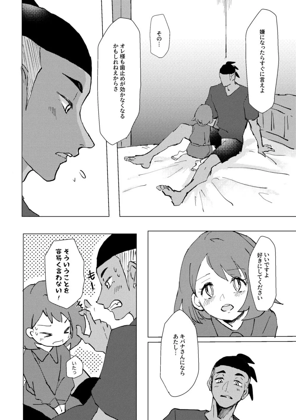 遠くに 近くに - page18