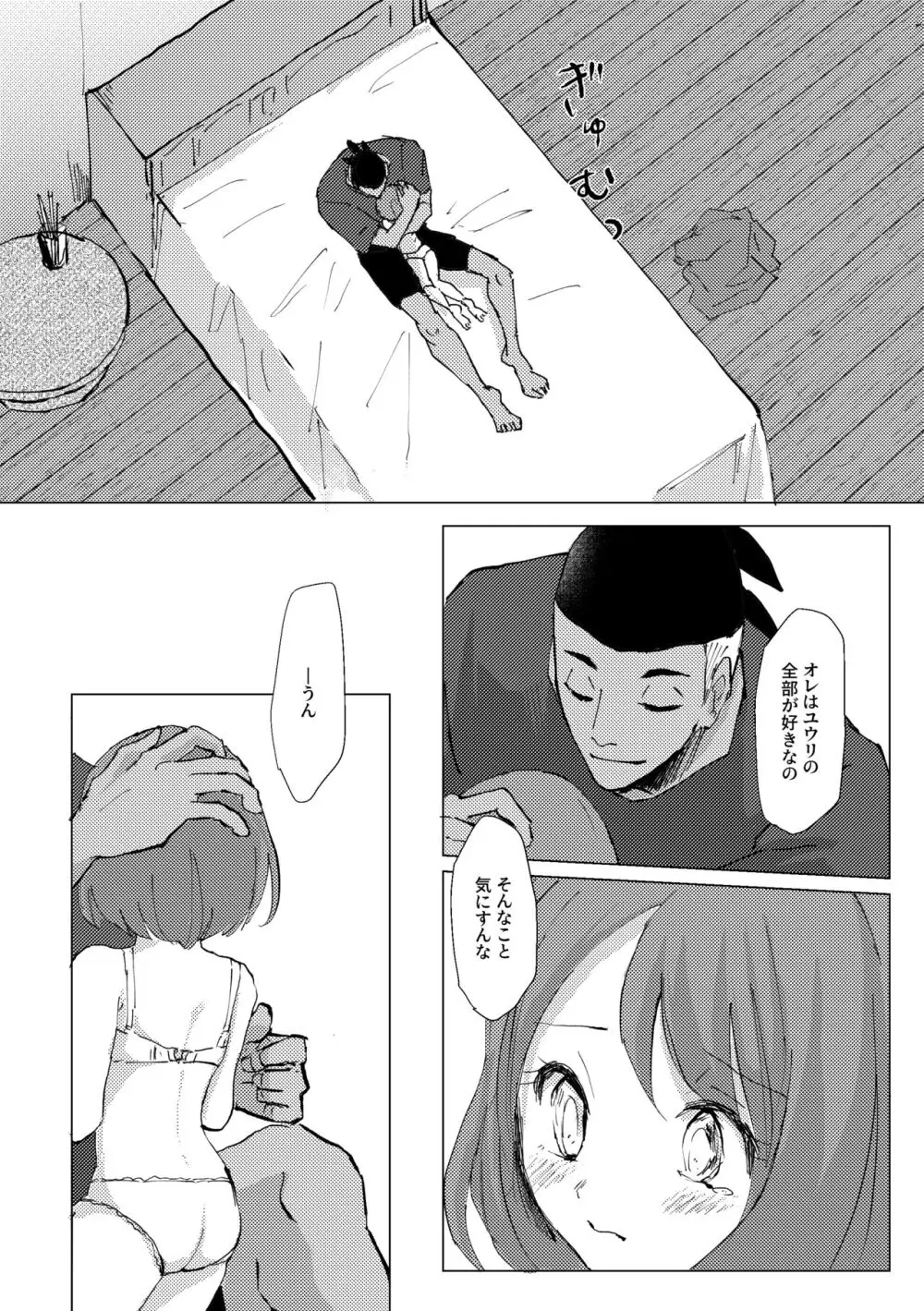 遠くに 近くに - page20