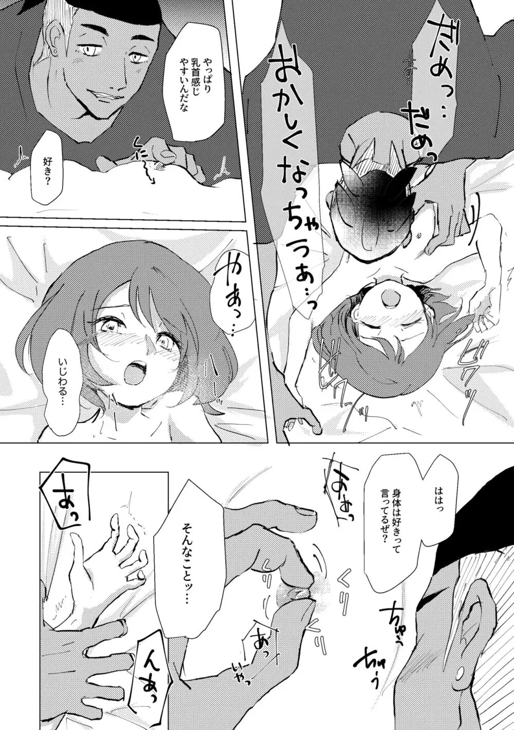 遠くに 近くに - page23