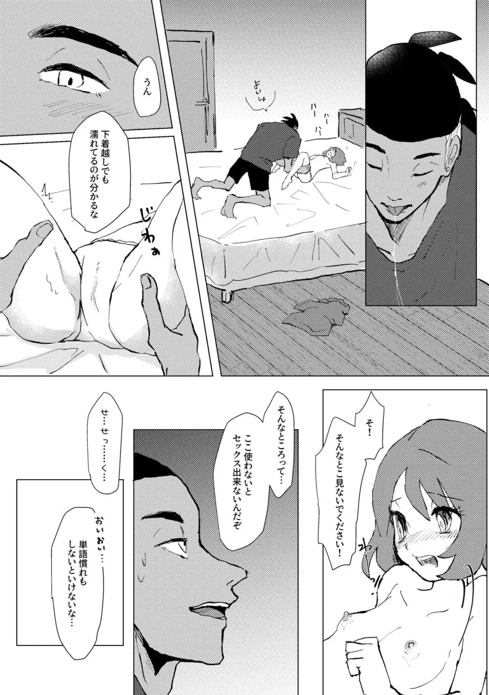 遠くに 近くに - page24