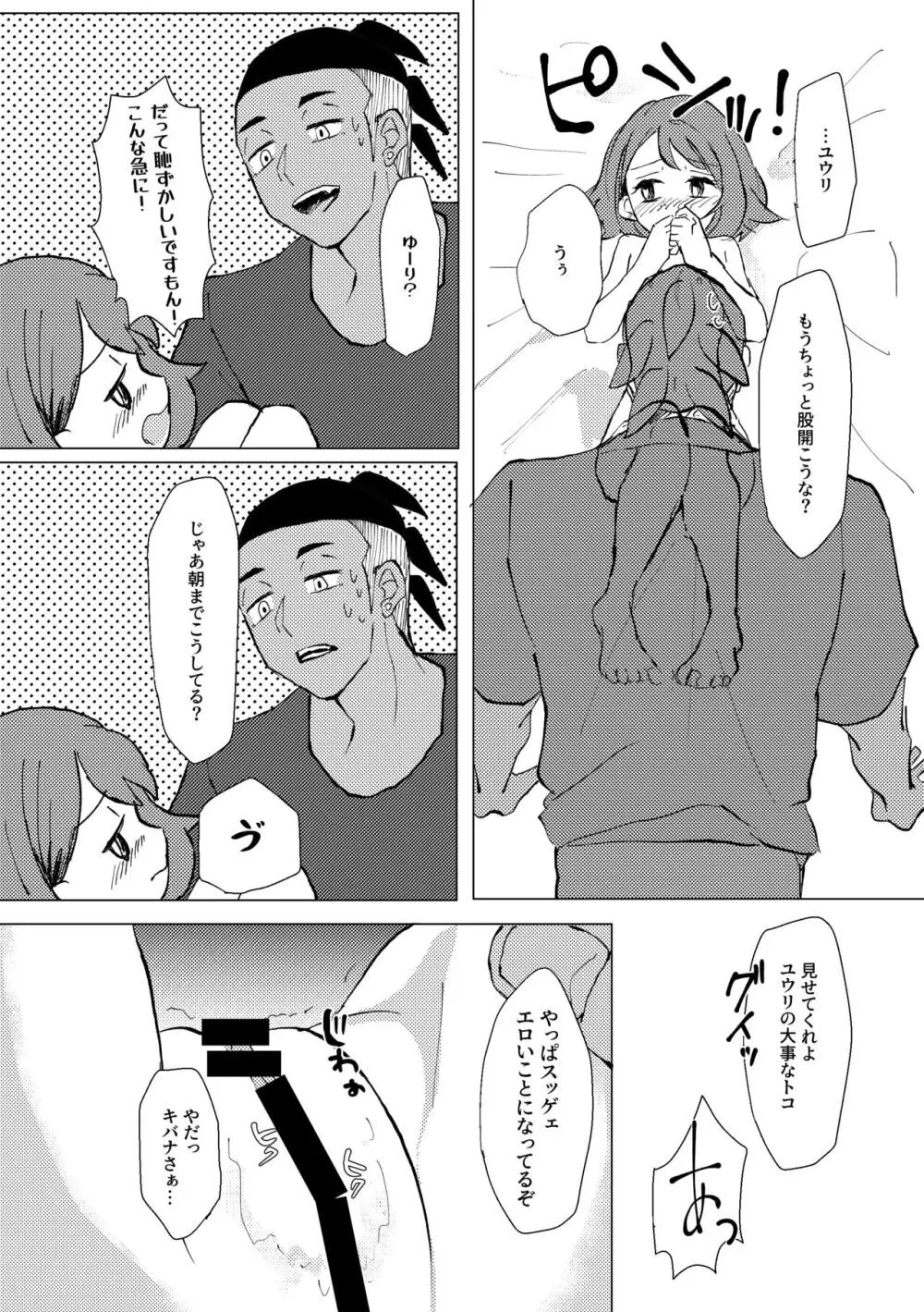 遠くに 近くに - page26