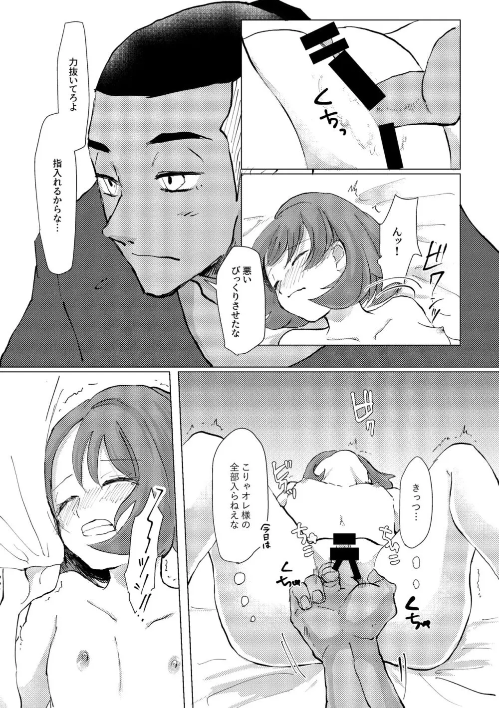 遠くに 近くに - page27