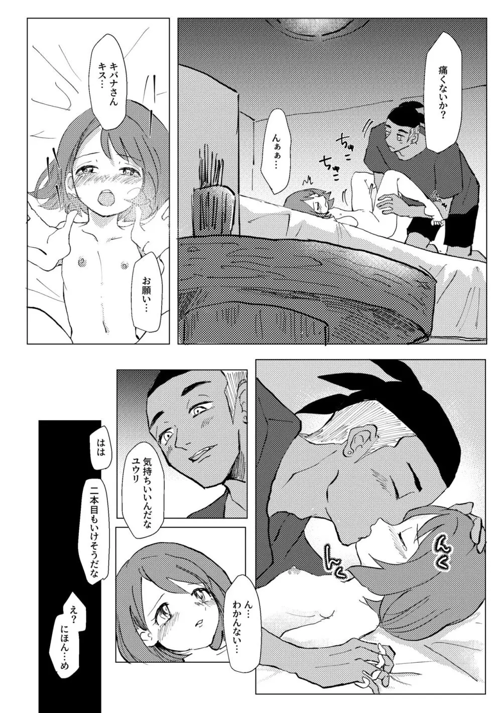 遠くに 近くに - page28