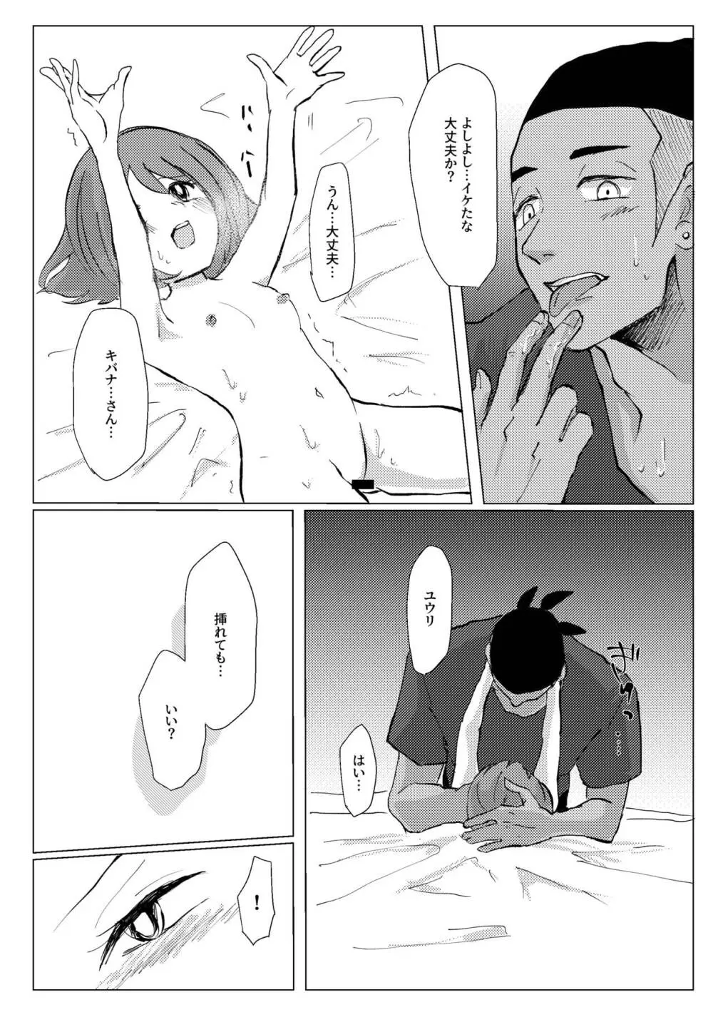 遠くに 近くに - page33