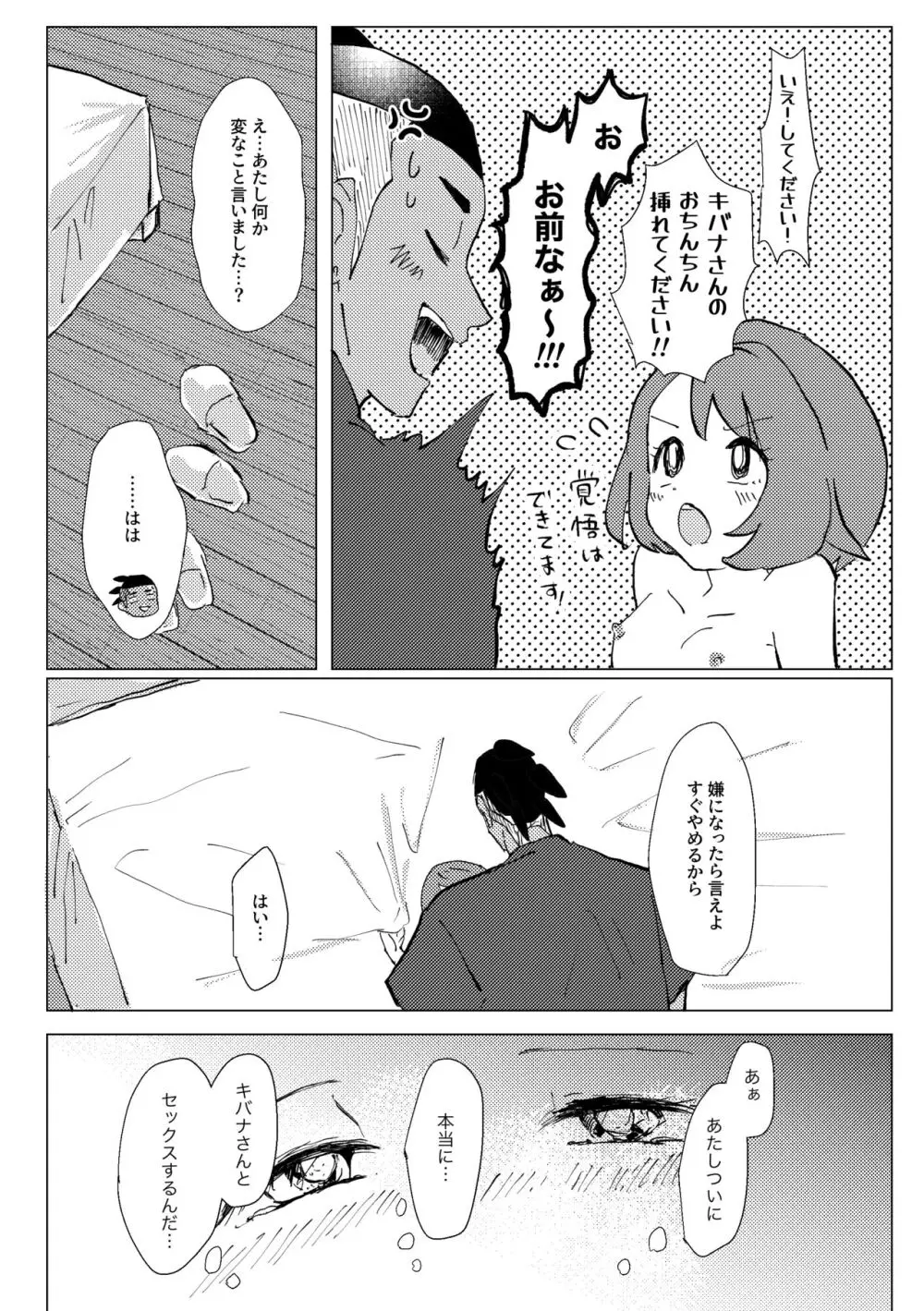 遠くに 近くに - page35