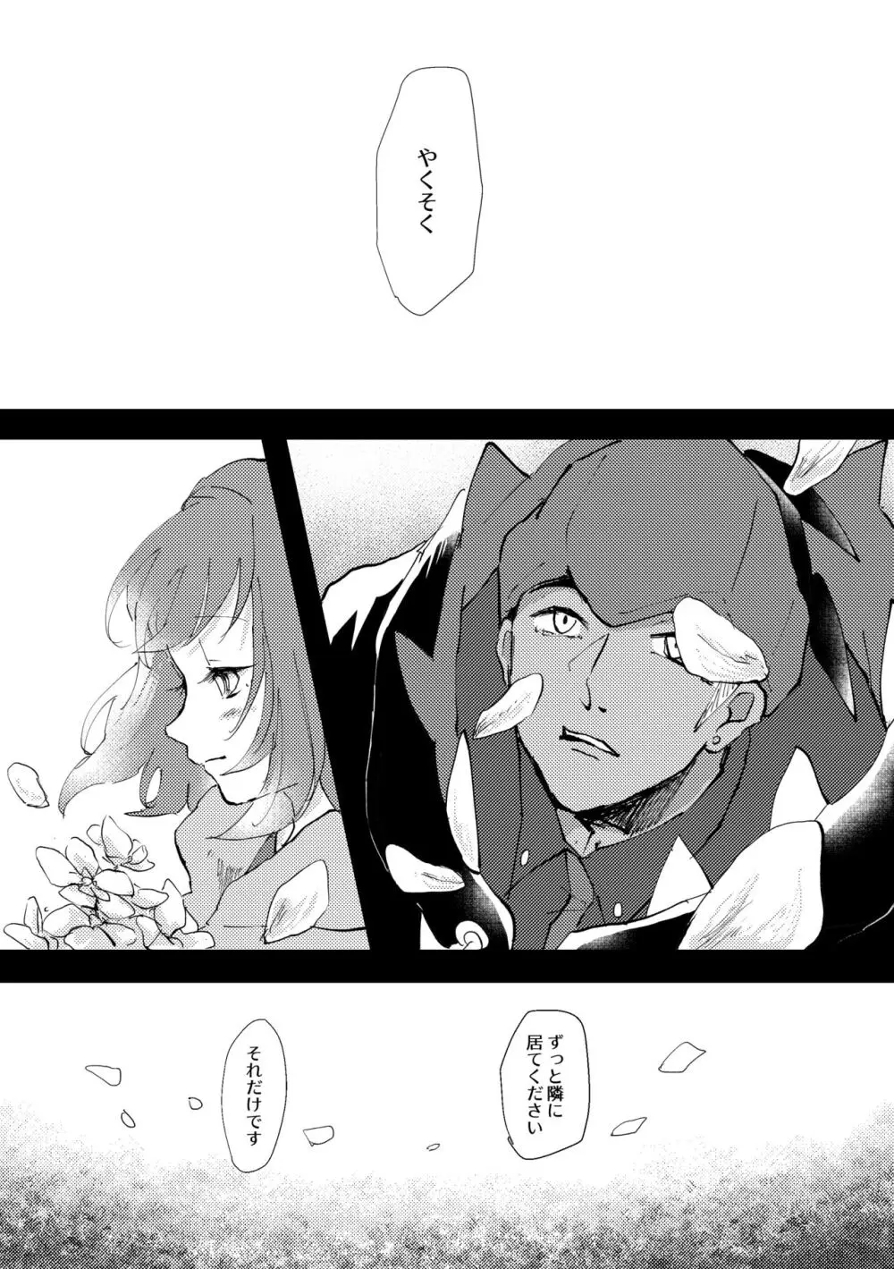 遠くに 近くに - page40