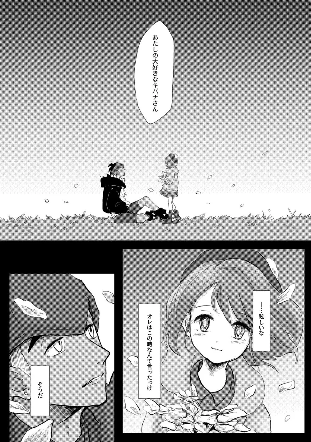 遠くに 近くに - page41