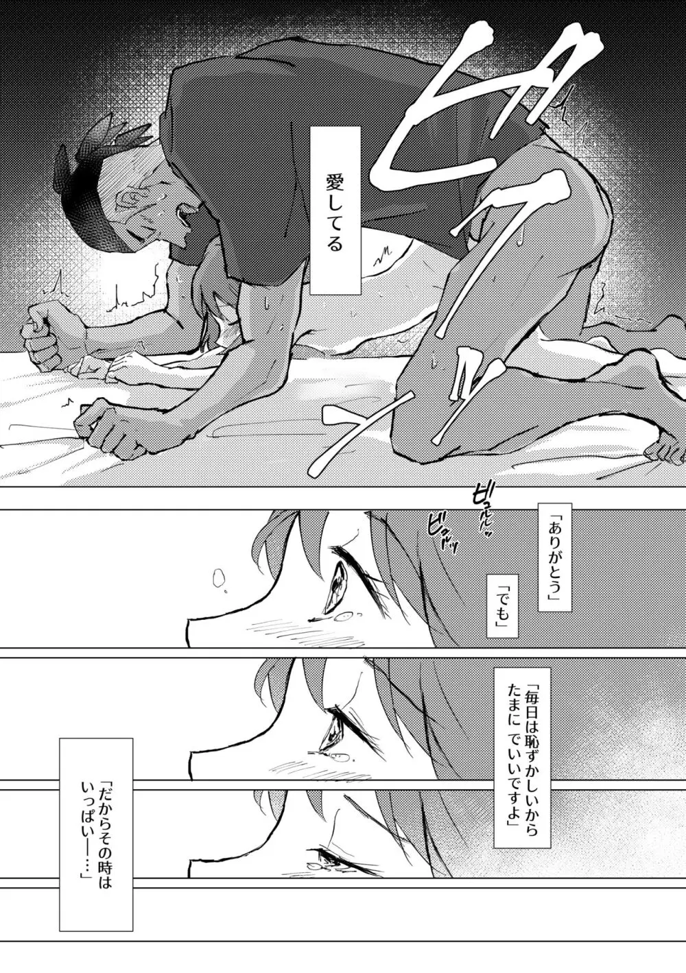 遠くに 近くに - page43