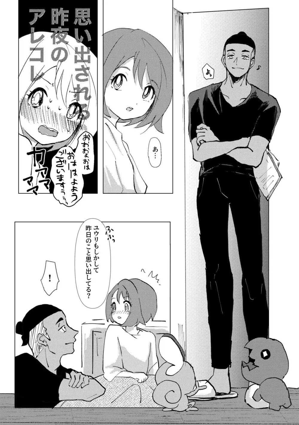 遠くに 近くに - page45