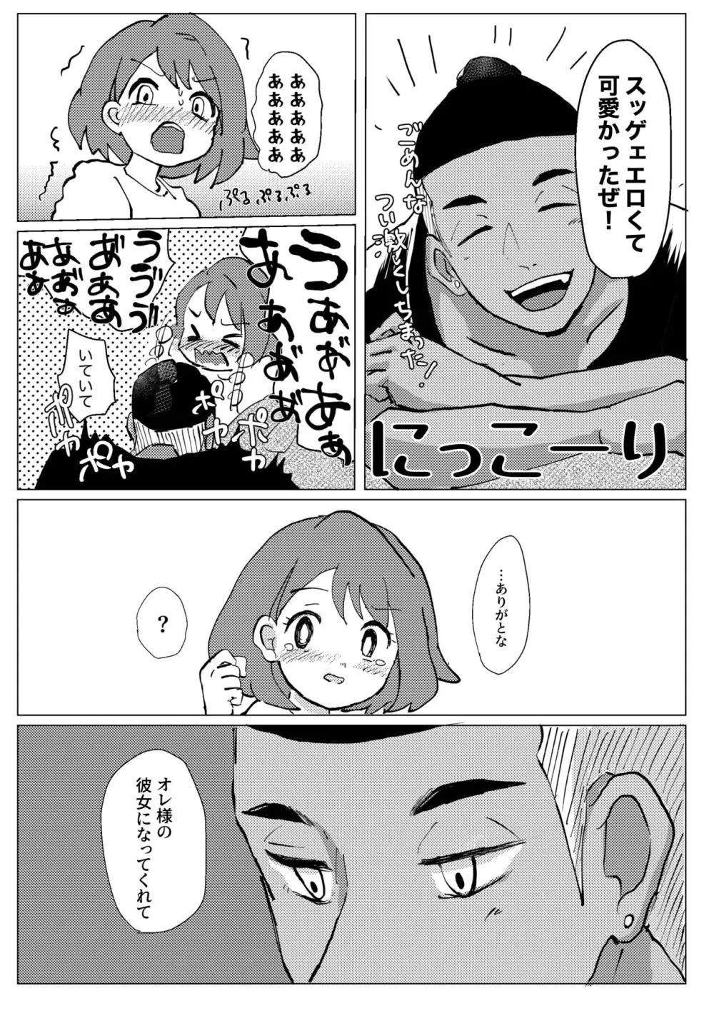 遠くに 近くに - page46