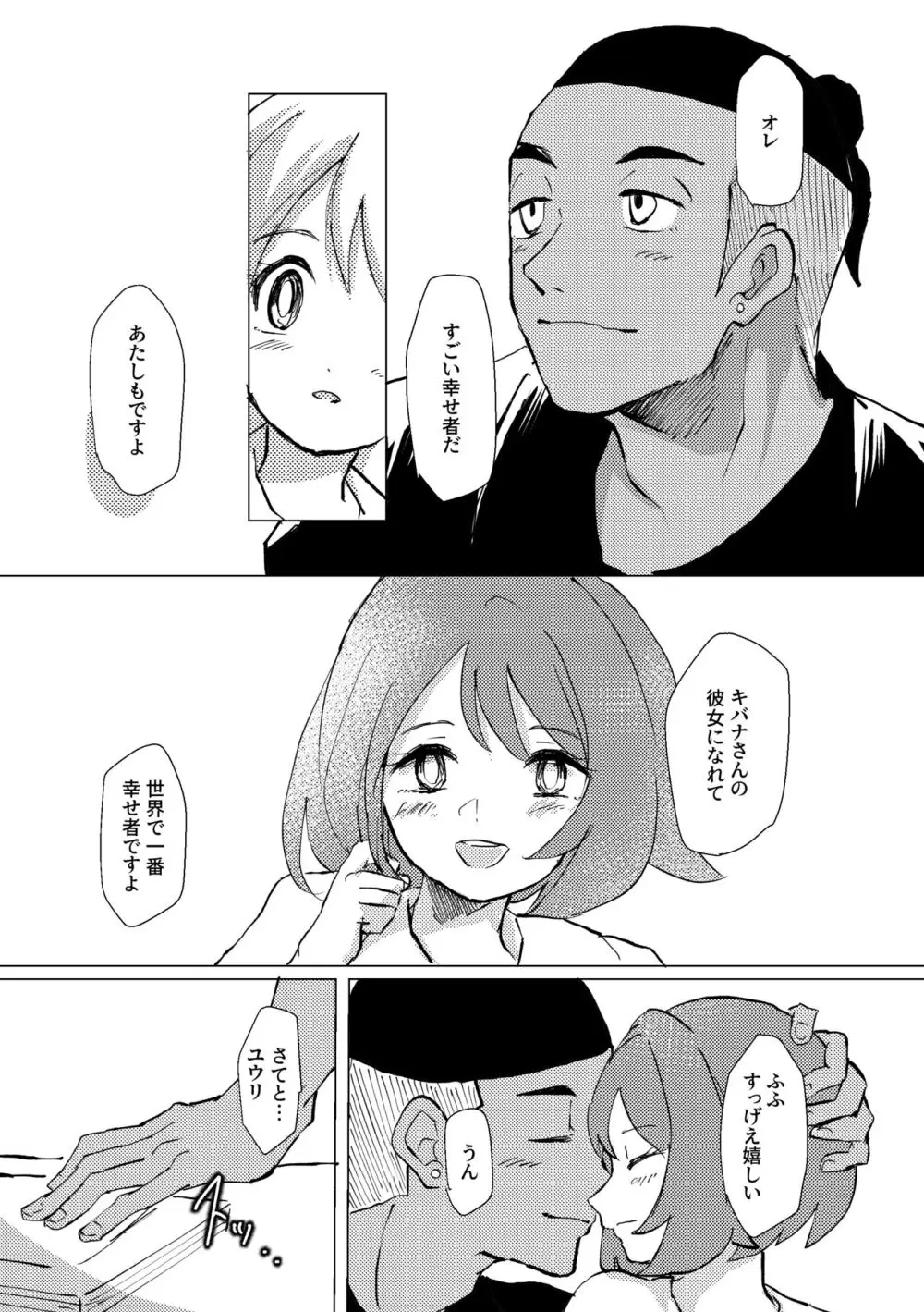 遠くに 近くに - page47