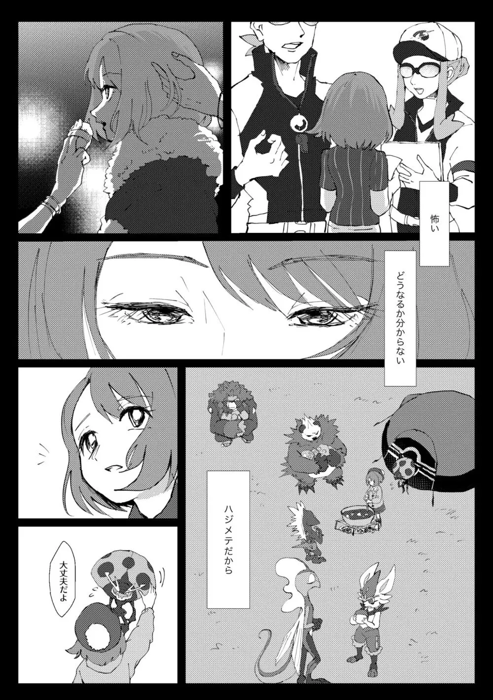 遠くに 近くに - page5