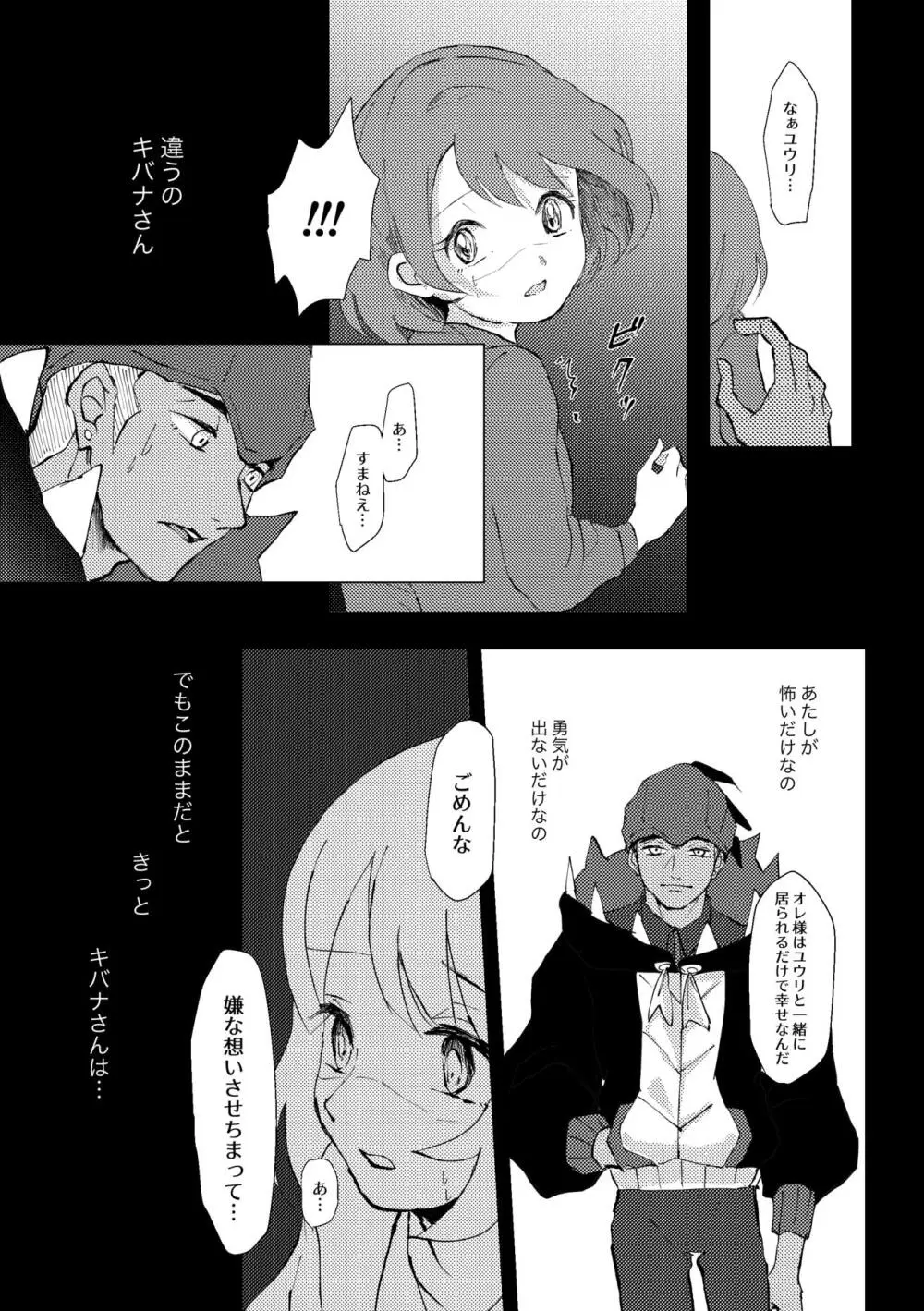 遠くに 近くに - page6