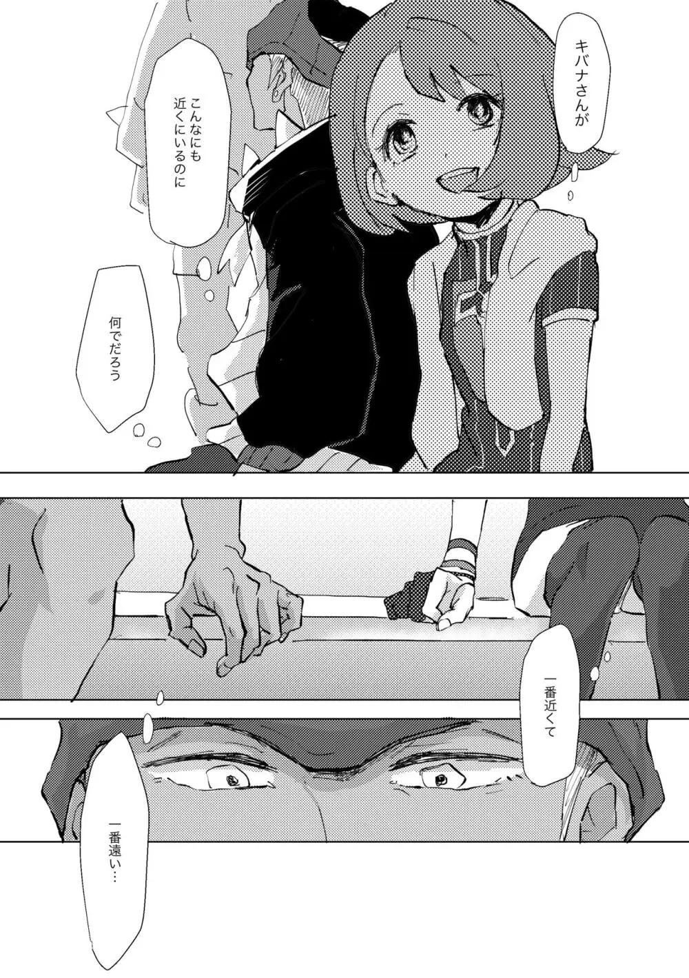 遠くに 近くに - page8