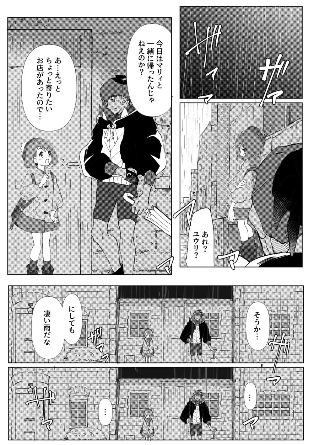 遠くに 近くに - page9