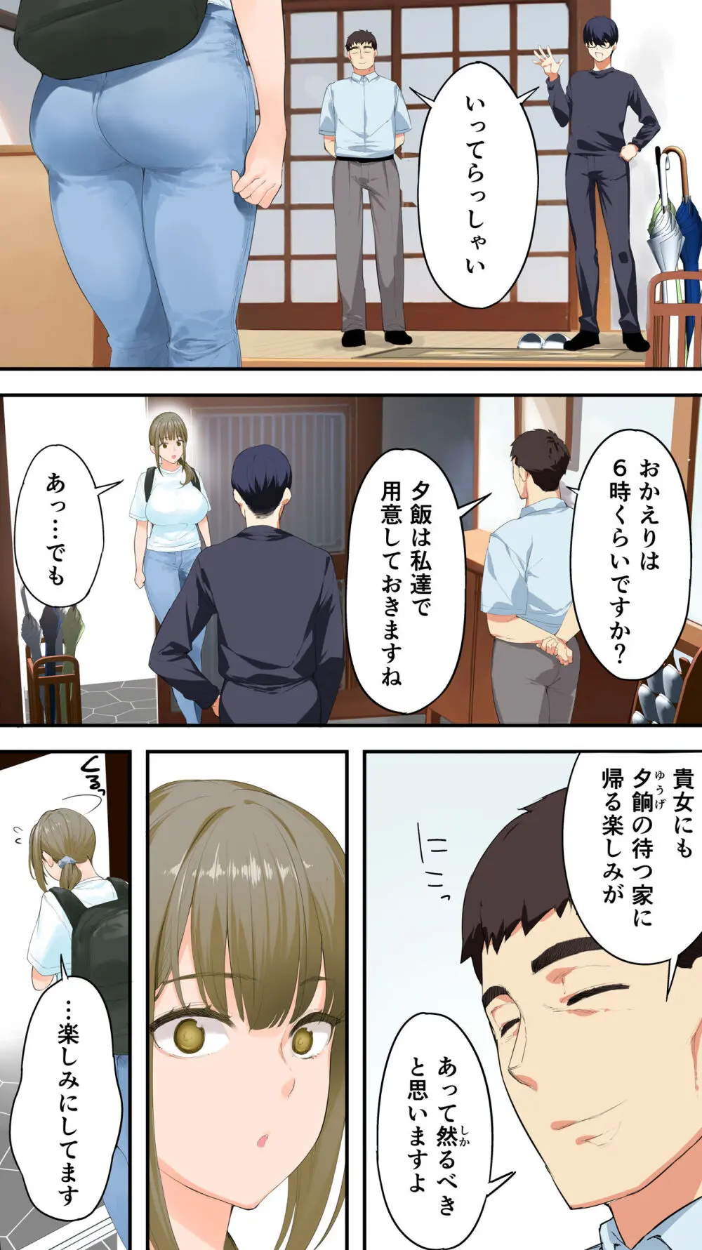 飯犯トラベラーズ 高知人妻絶頂編 - page110