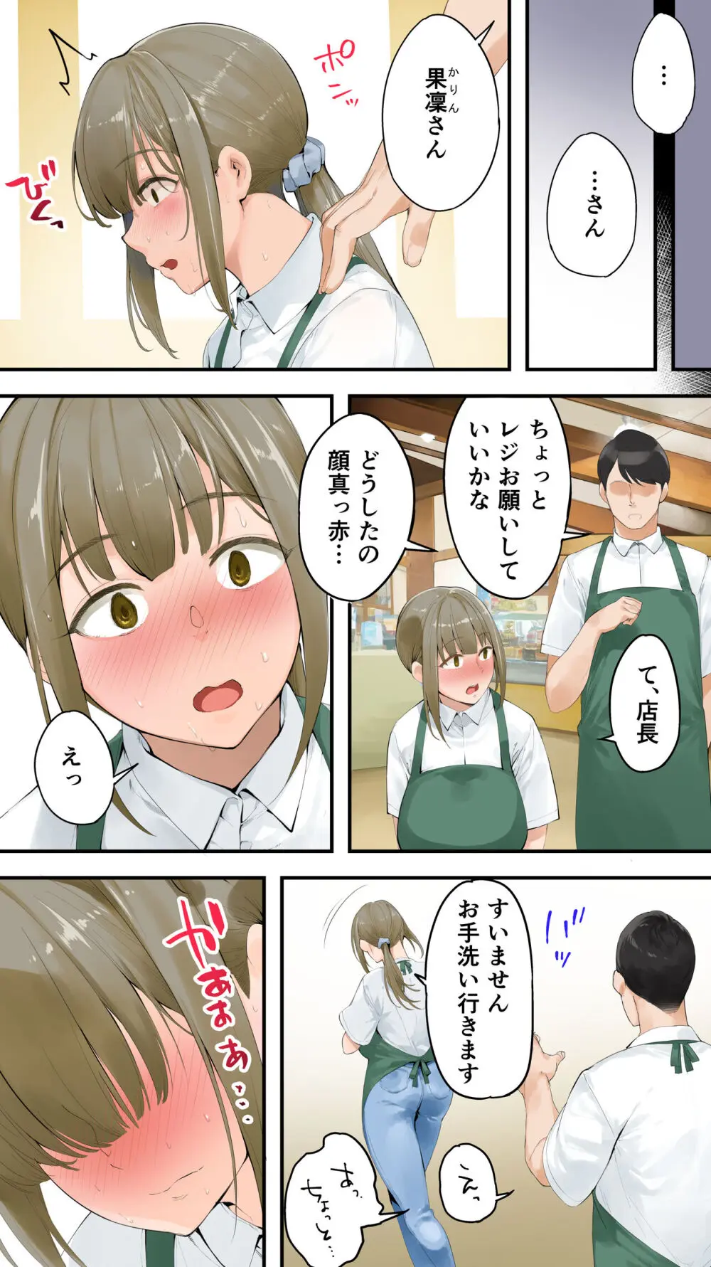 飯犯トラベラーズ 高知人妻絶頂編 - page123