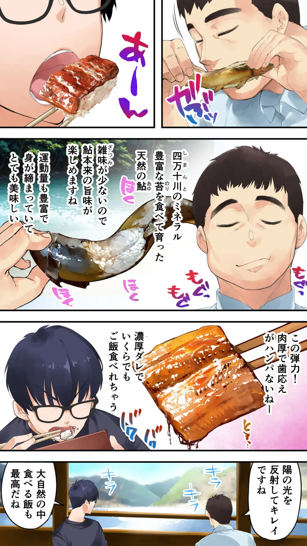 飯犯トラベラーズ 高知人妻絶頂編 - page129