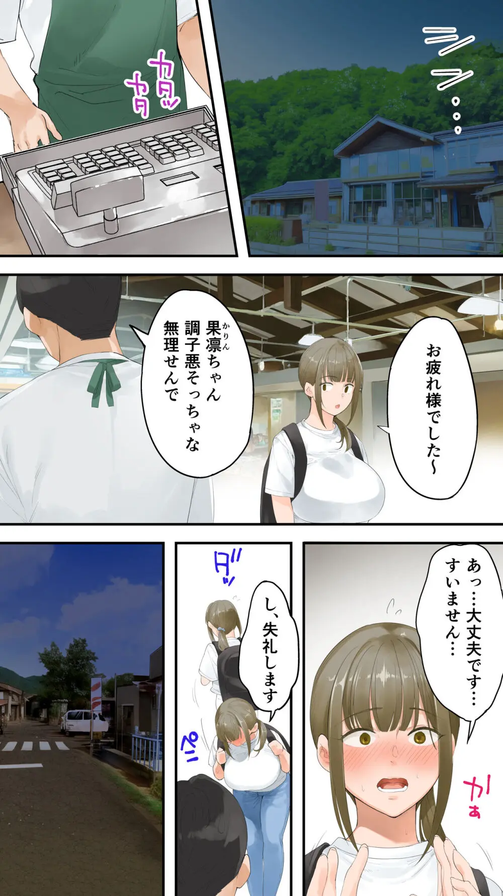 飯犯トラベラーズ 高知人妻絶頂編 - page24