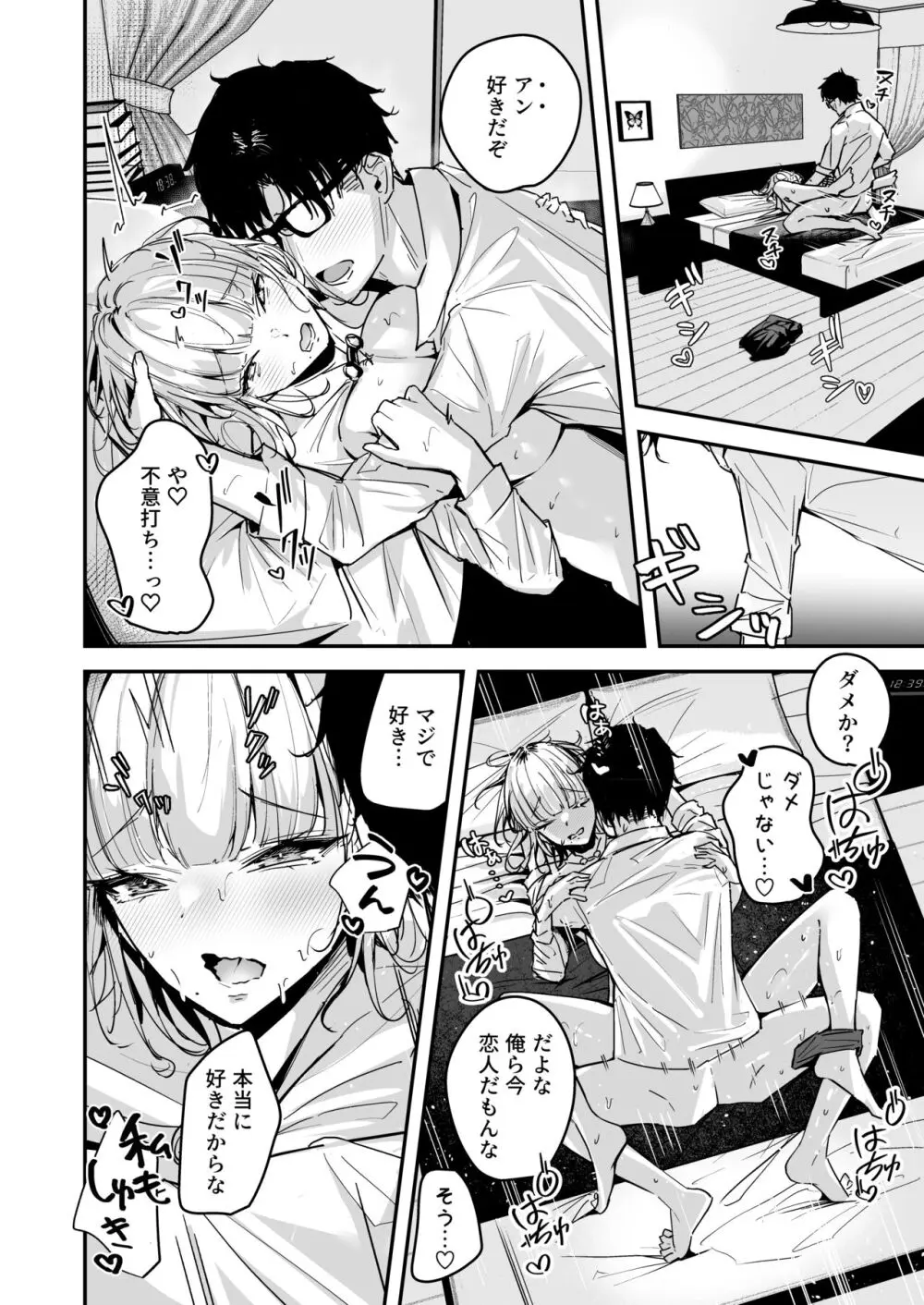 金髪長乳ギャルに逆デリヘル扱いされている俺の話2 - page10