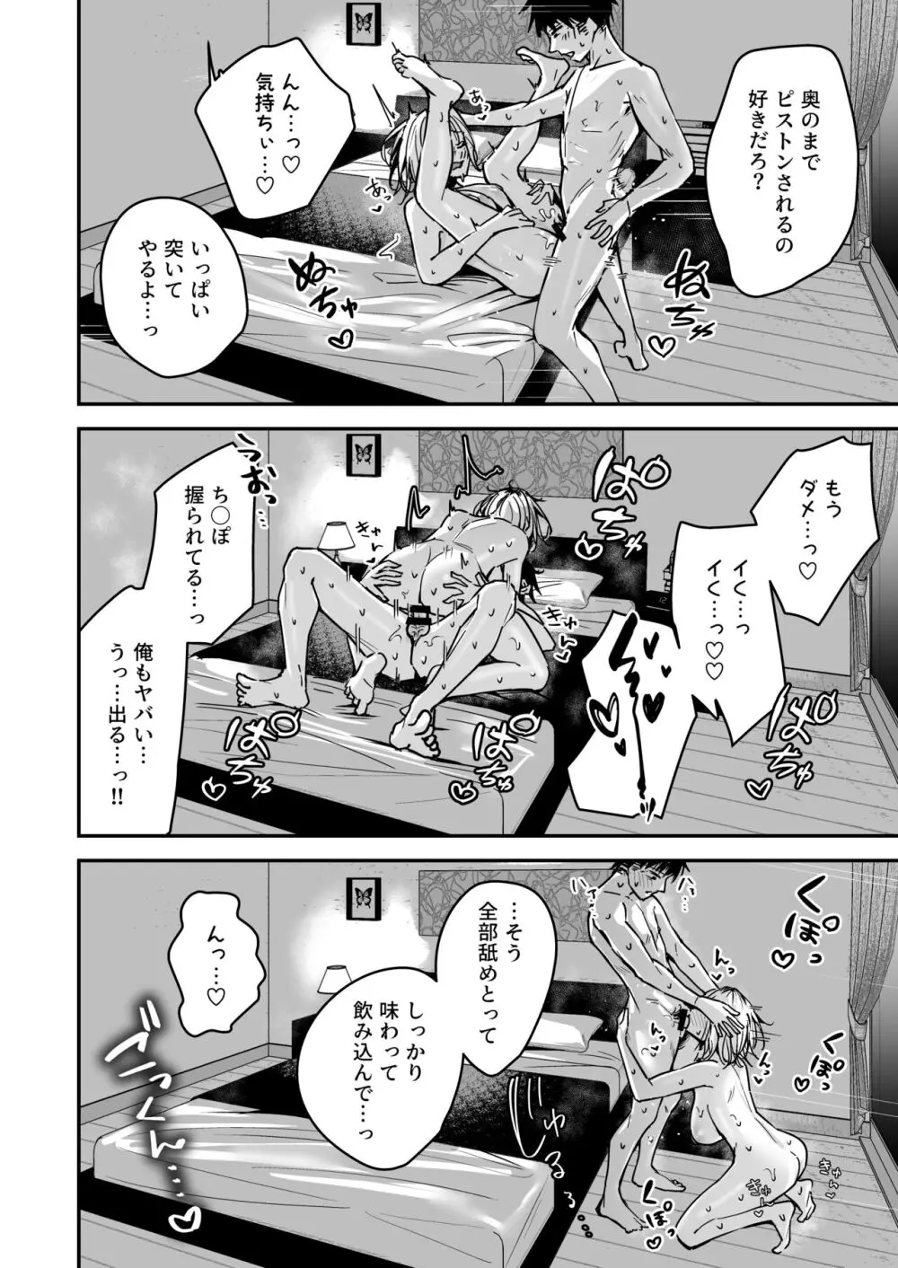 金髪長乳ギャルに逆デリヘル扱いされている俺の話2 - page22