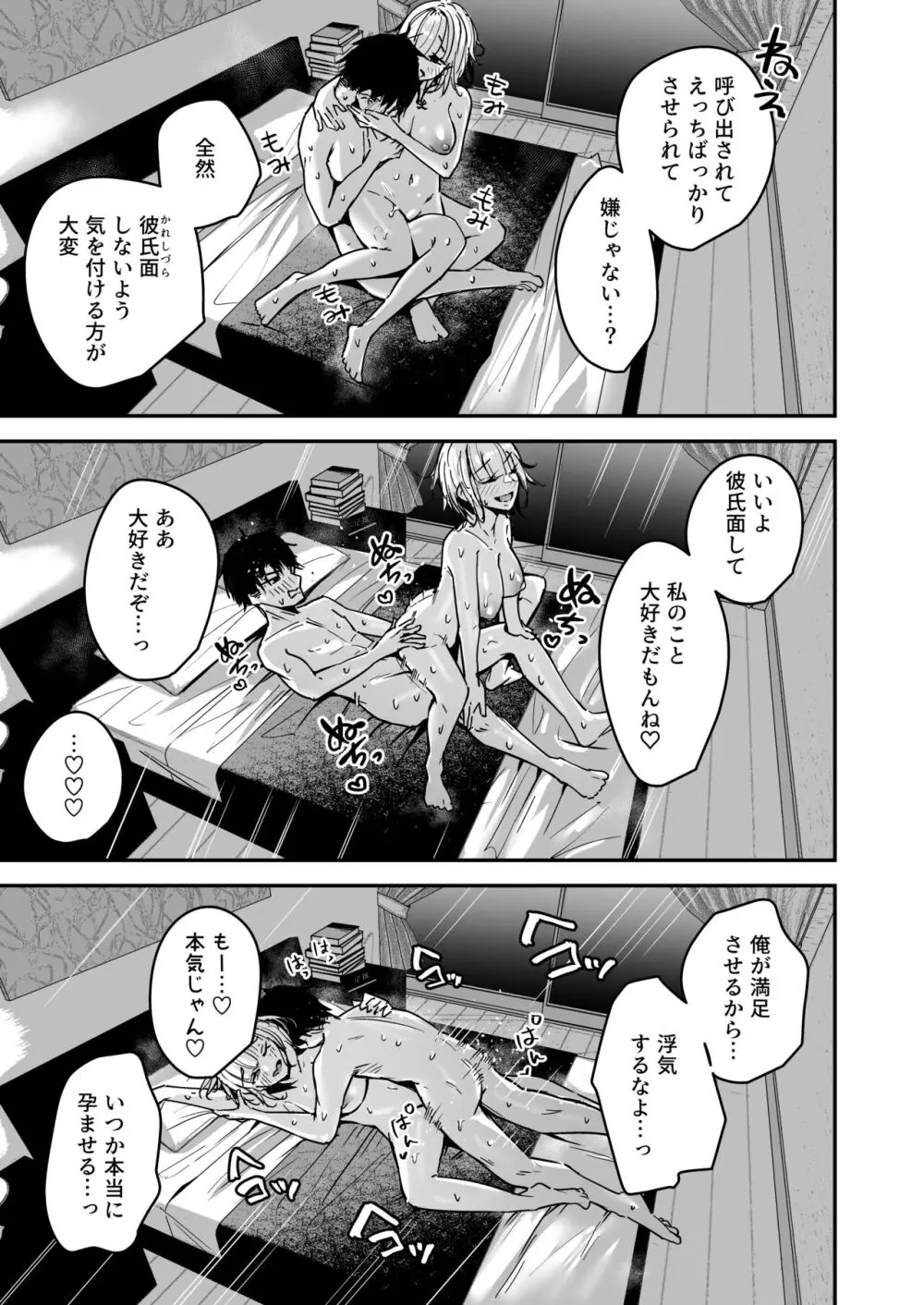 金髪長乳ギャルに逆デリヘル扱いされている俺の話2 - page23