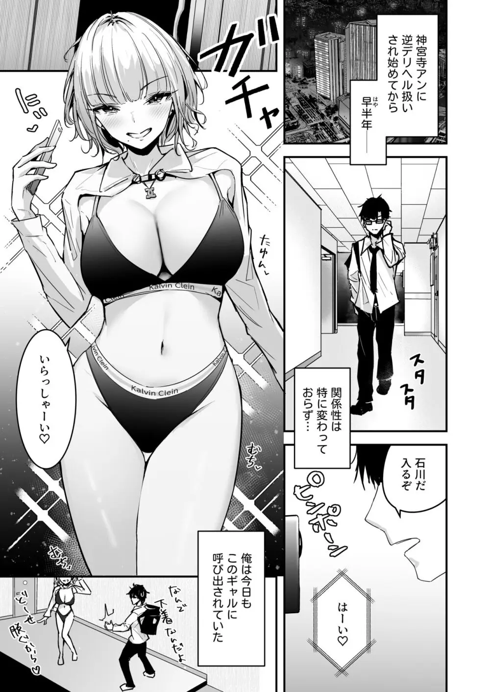 金髪長乳ギャルに逆デリヘル扱いされている俺の話2 - page3