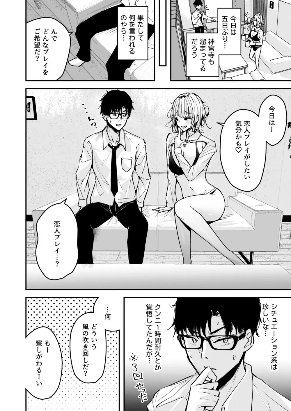 金髪長乳ギャルに逆デリヘル扱いされている俺の話2 - page4