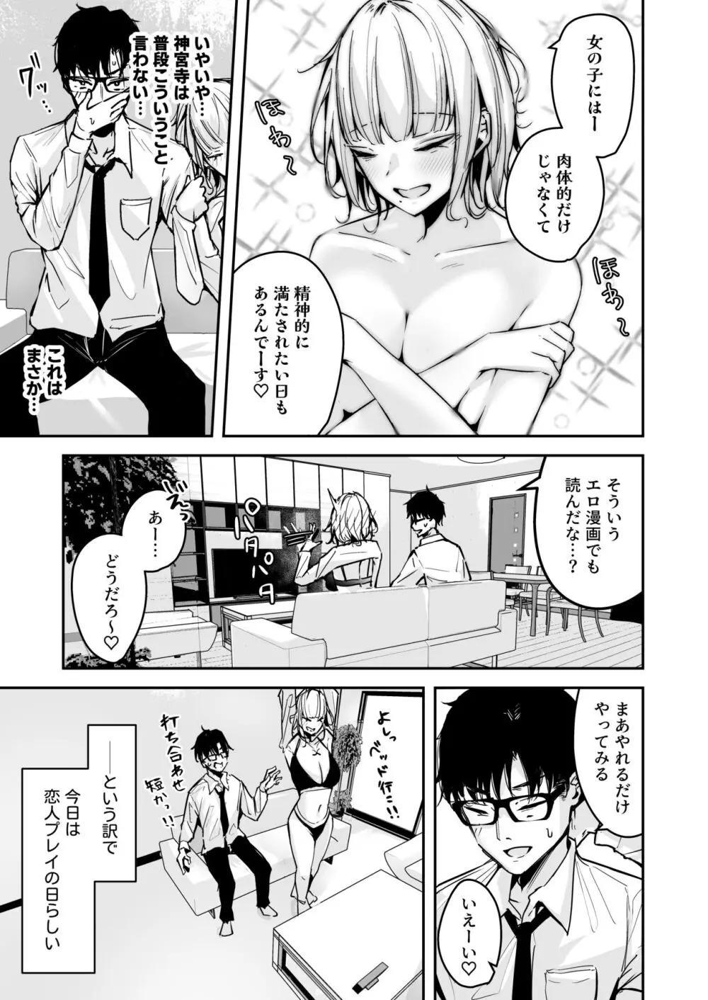 金髪長乳ギャルに逆デリヘル扱いされている俺の話2 - page5