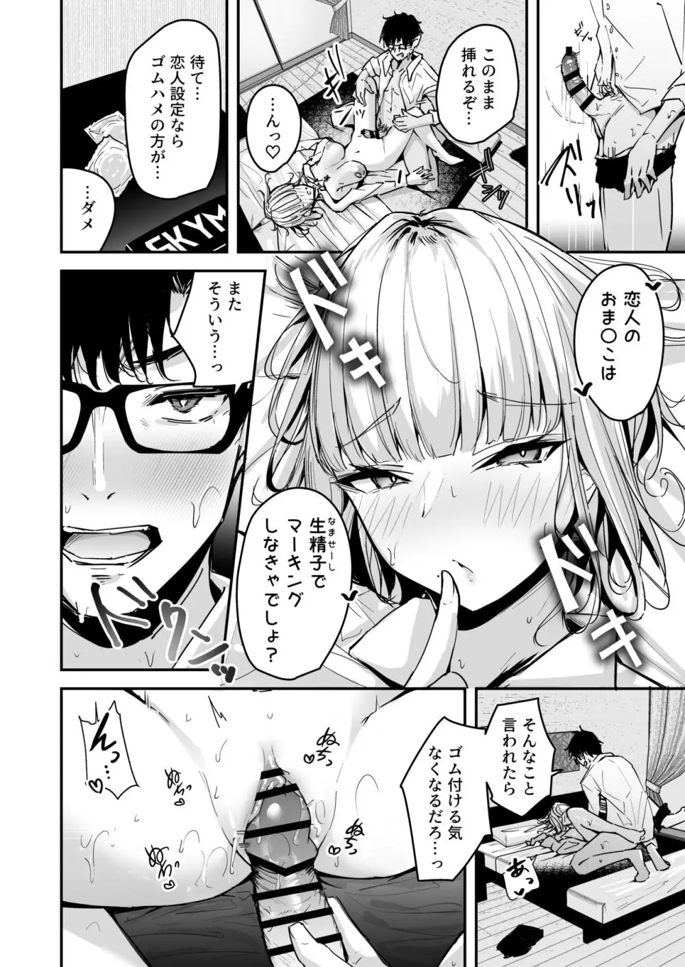 金髪長乳ギャルに逆デリヘル扱いされている俺の話2 - page8