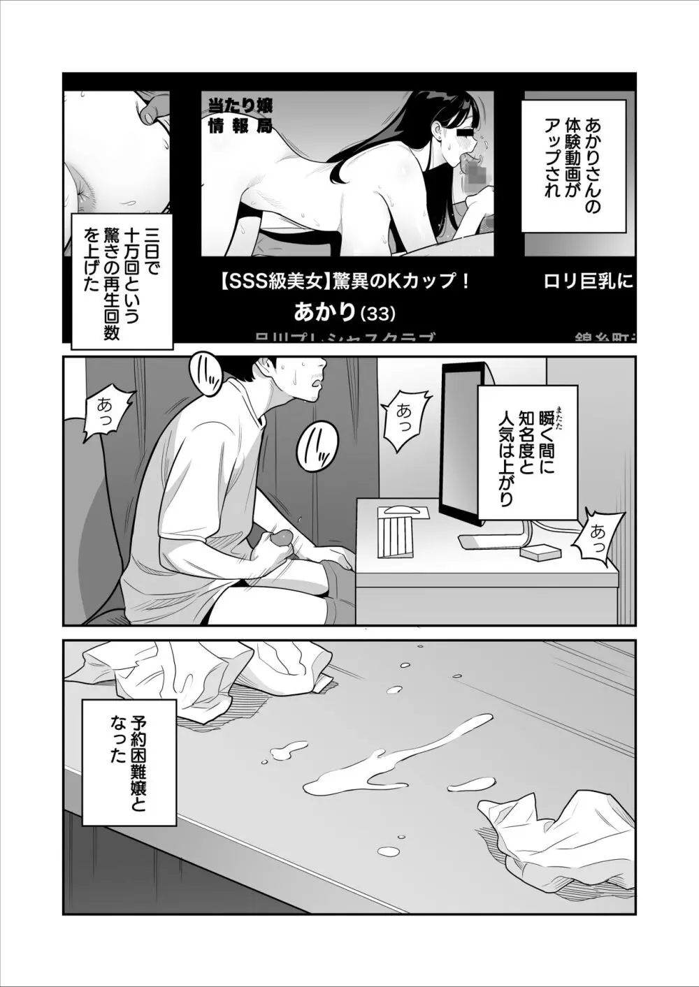 続々々【朗報】激安風俗で大当たり引いたwww - page52