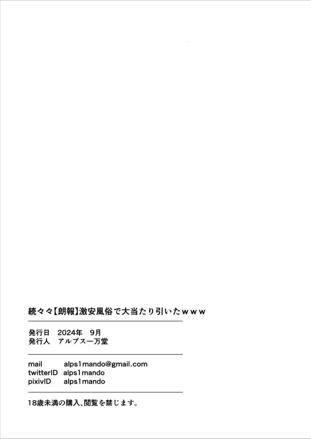 続々々【朗報】激安風俗で大当たり引いたwww - page57