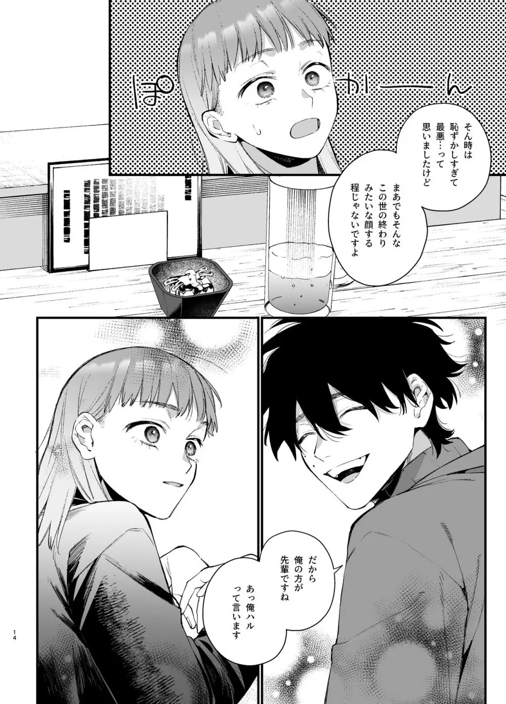 かわいそうなキミがいちばんカワイイ ~犬系執着男子ハルくんのしつけ交尾~ - page14