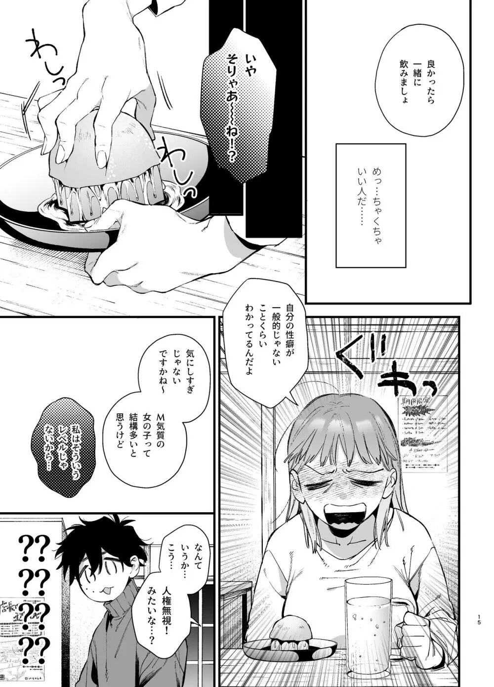 かわいそうなキミがいちばんカワイイ ~犬系執着男子ハルくんのしつけ交尾~ - page15