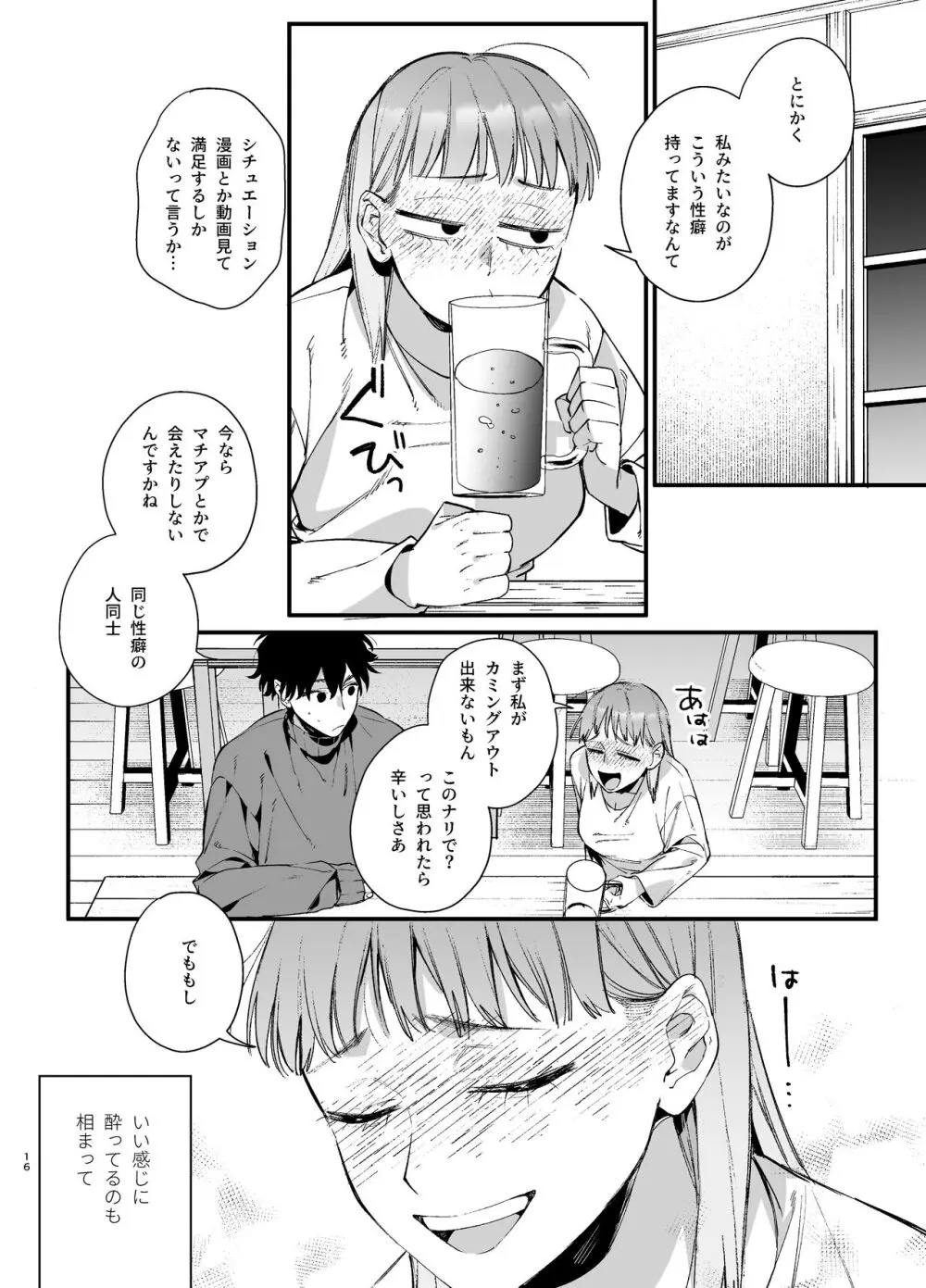 かわいそうなキミがいちばんカワイイ ~犬系執着男子ハルくんのしつけ交尾~ - page16