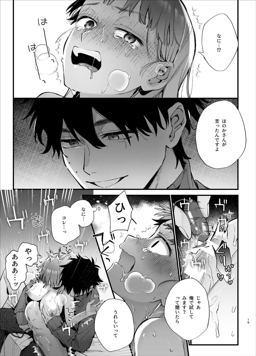 かわいそうなキミがいちばんカワイイ ~犬系執着男子ハルくんのしつけ交尾~ - page19