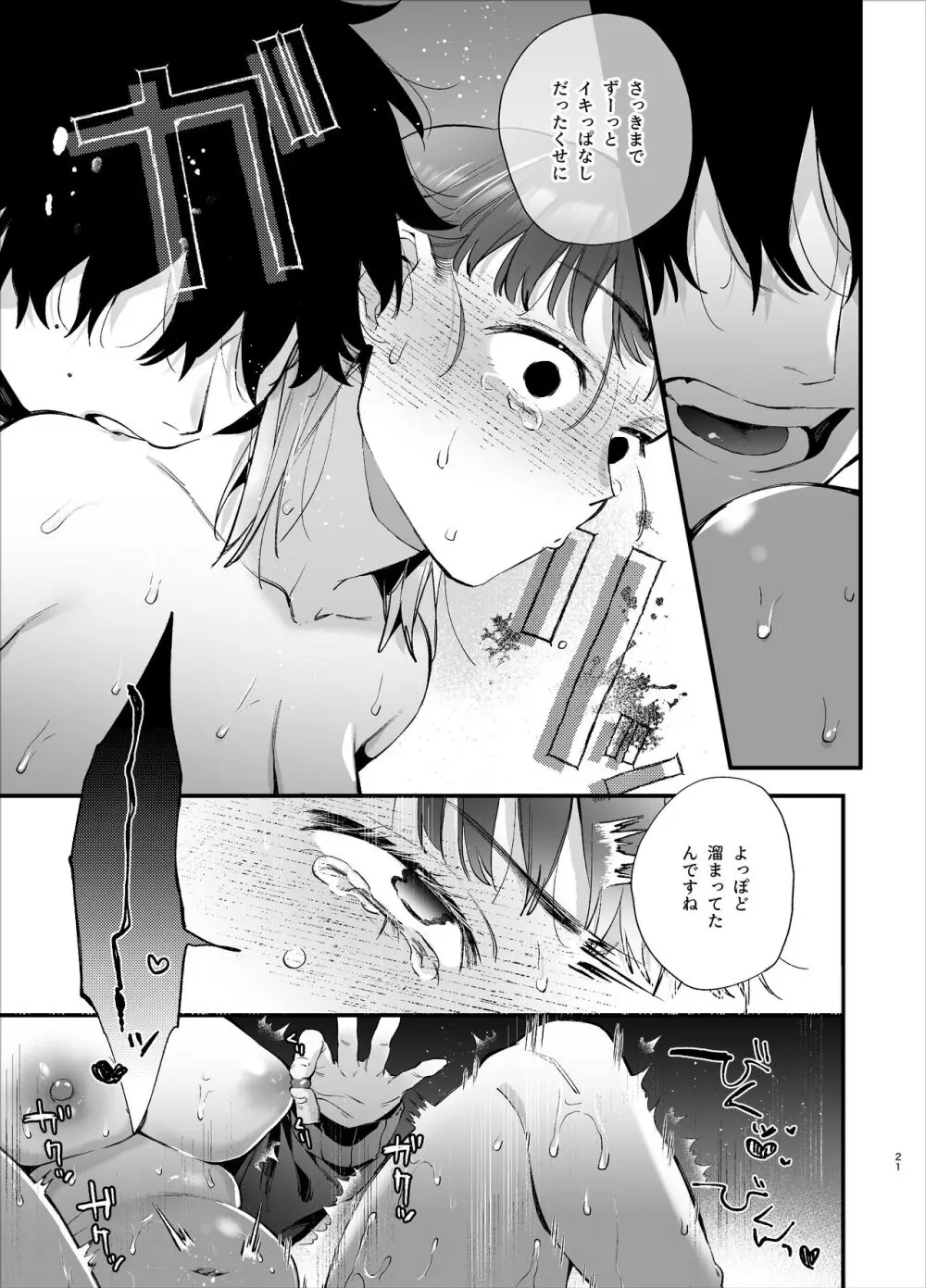 かわいそうなキミがいちばんカワイイ ~犬系執着男子ハルくんのしつけ交尾~ - page21