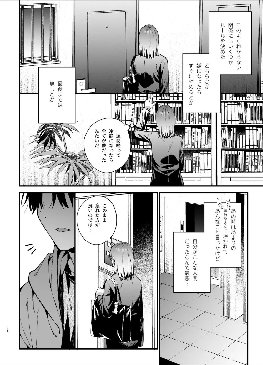 かわいそうなキミがいちばんカワイイ ~犬系執着男子ハルくんのしつけ交尾~ - page28