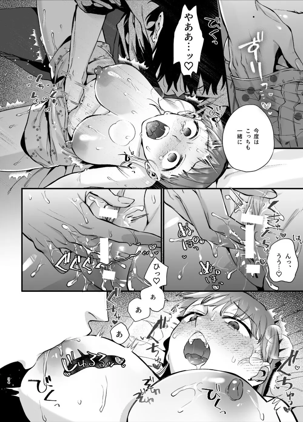 かわいそうなキミがいちばんカワイイ ~犬系執着男子ハルくんのしつけ交尾~ - page34