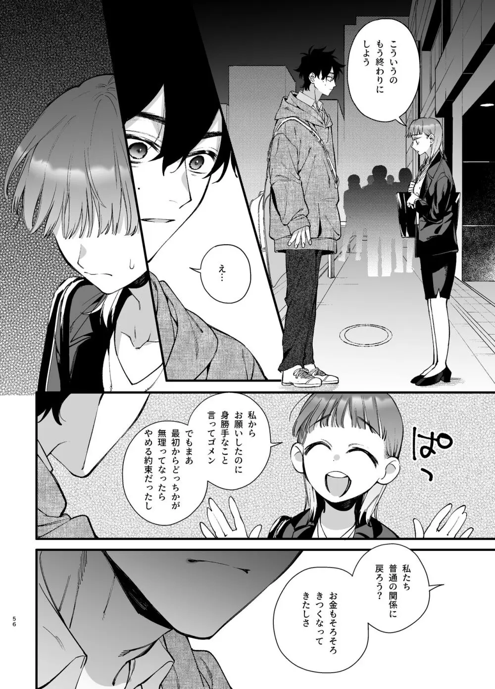 かわいそうなキミがいちばんカワイイ ~犬系執着男子ハルくんのしつけ交尾~ - page56