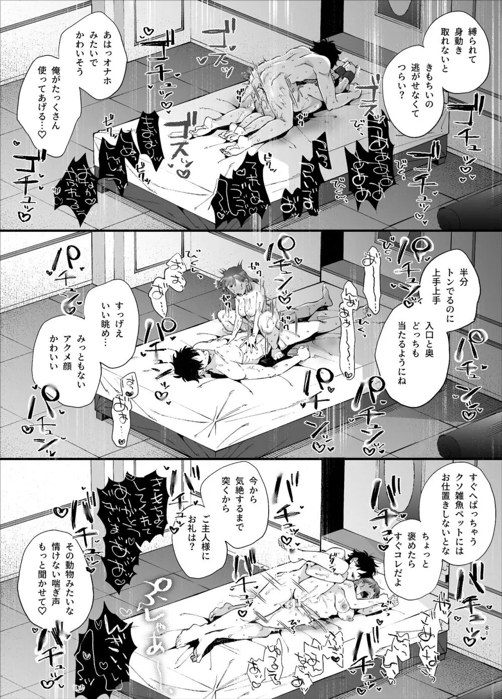 かわいそうなキミがいちばんカワイイ ~犬系執着男子ハルくんのしつけ交尾~ - page81