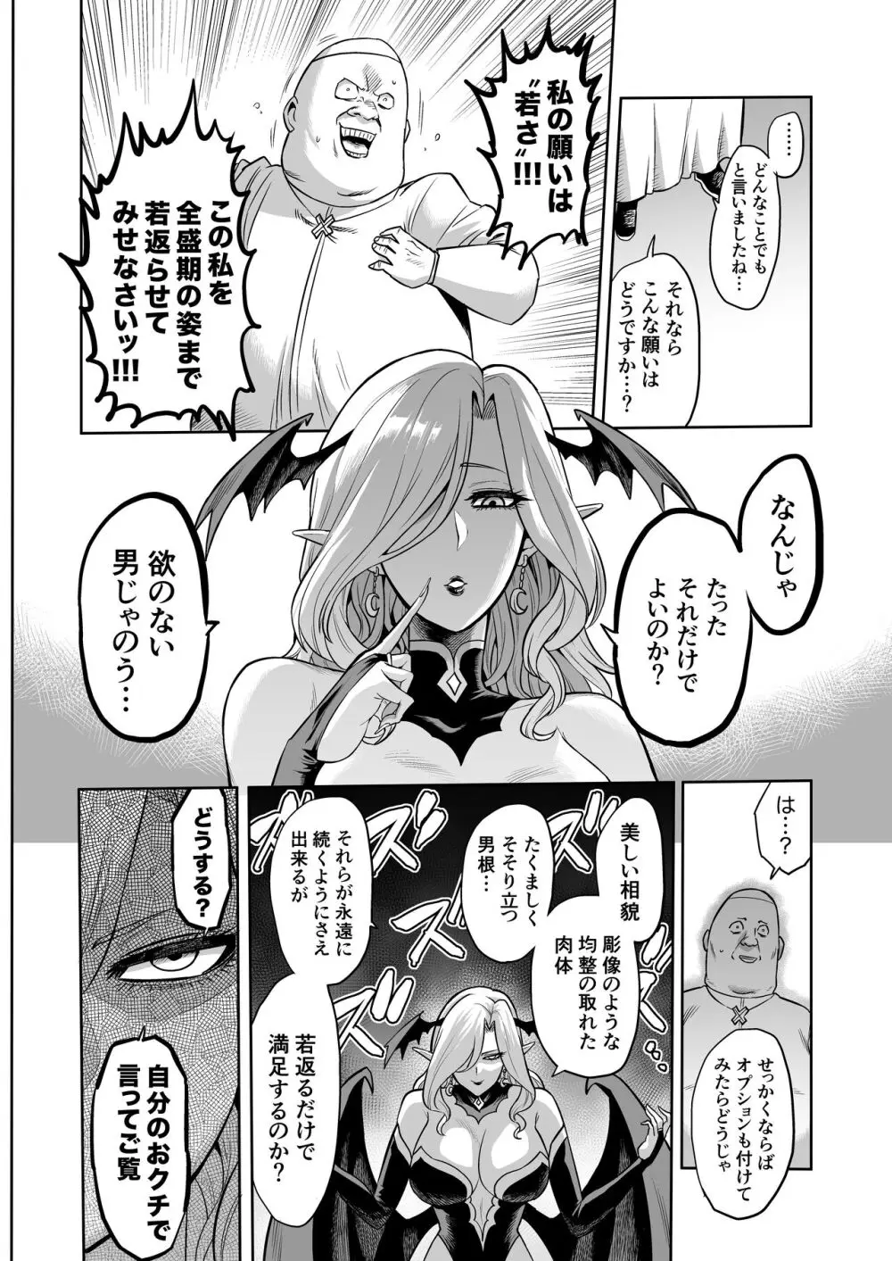 サキュバス・ドミネーション - page10