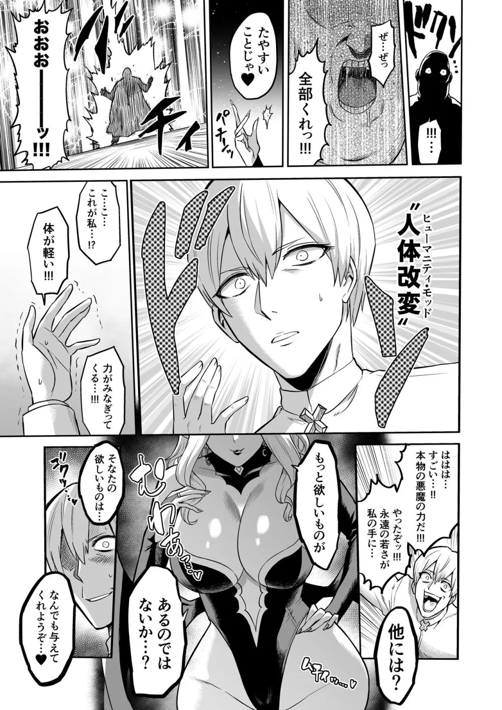 サキュバス・ドミネーション - page11