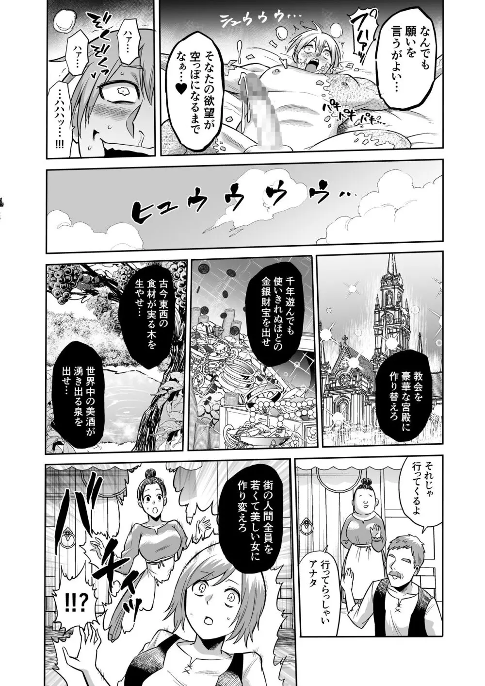 サキュバス・ドミネーション - page16