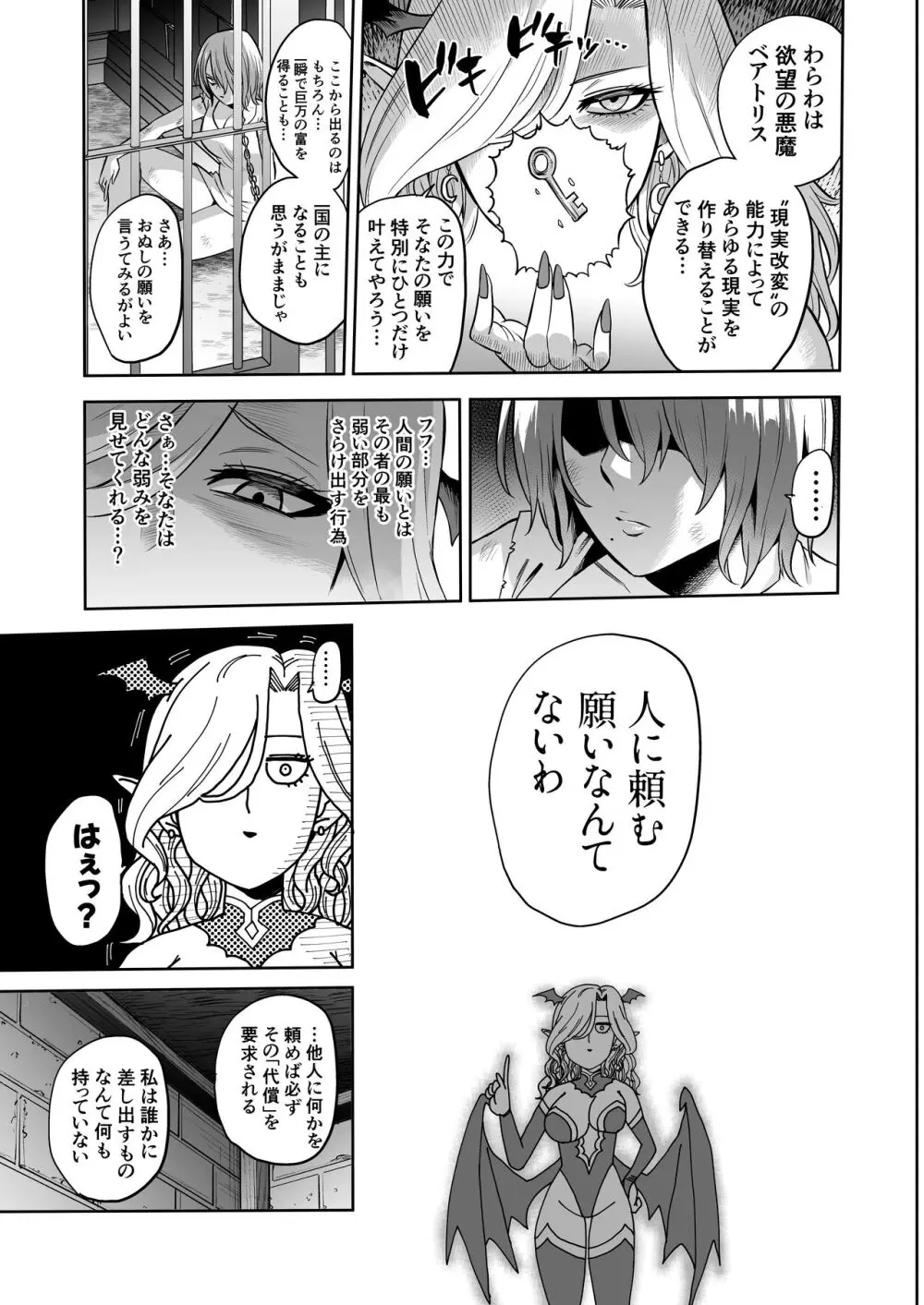 サキュバス・ドミネーション - page27